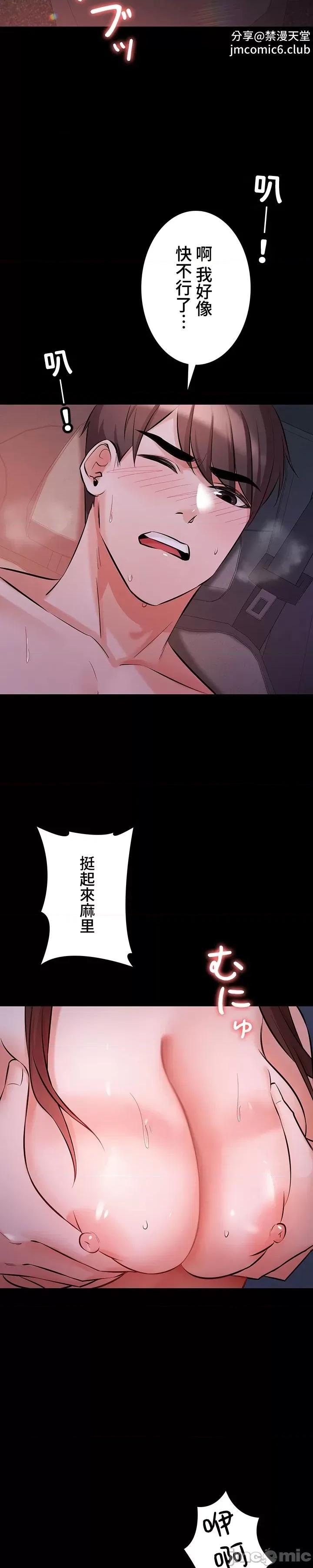 妹妹的火热告白 妹妹的火热告白 49 第23页