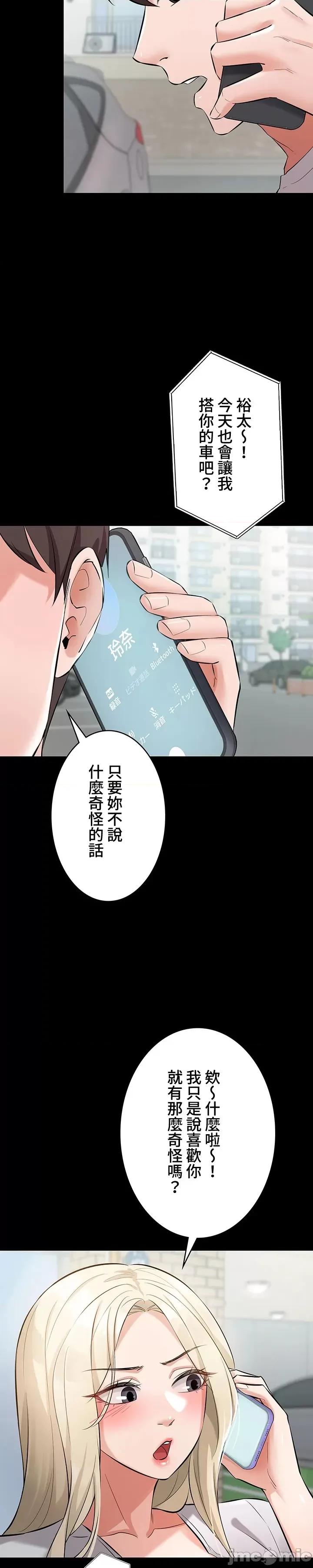 妹妹的火热告白 妹妹的火热告白51 第10页