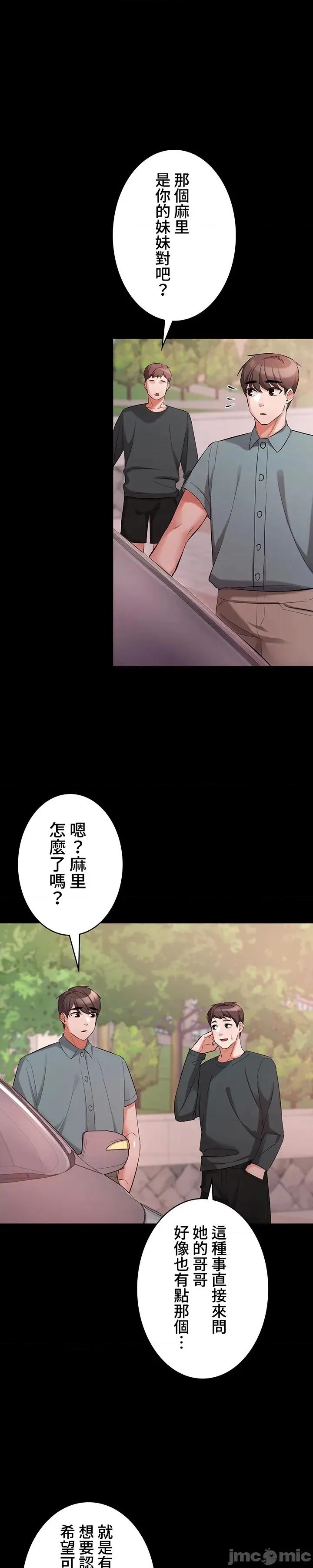 妹妹的火热告白 妹妹的火热告白52 第10页