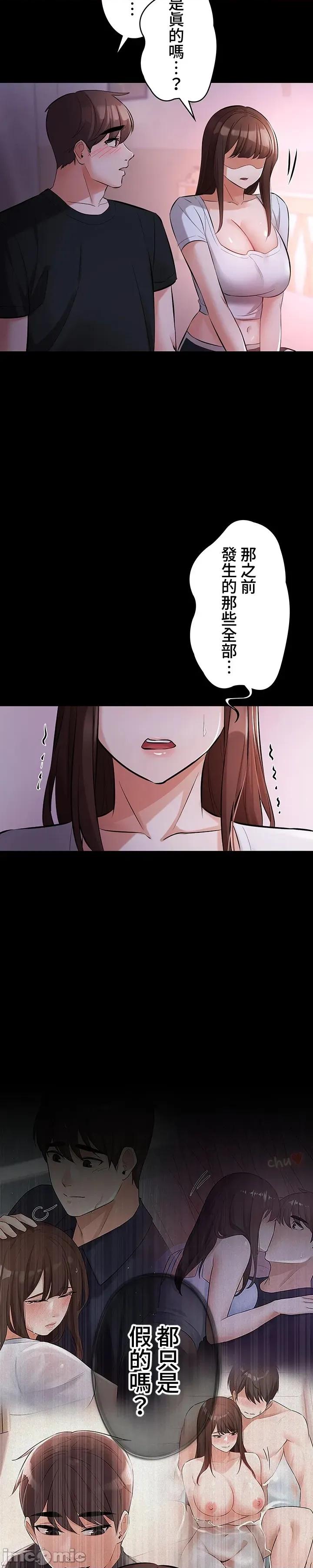 妹妹的火热告白 妹妹的火热告白53 第10页