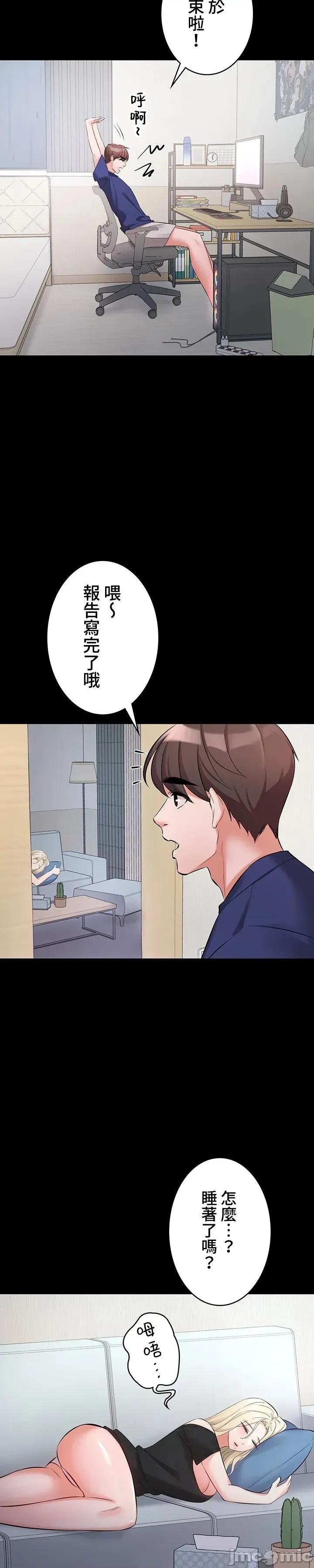 妹妹的火热告白 妹妹的火热告白56 第10页