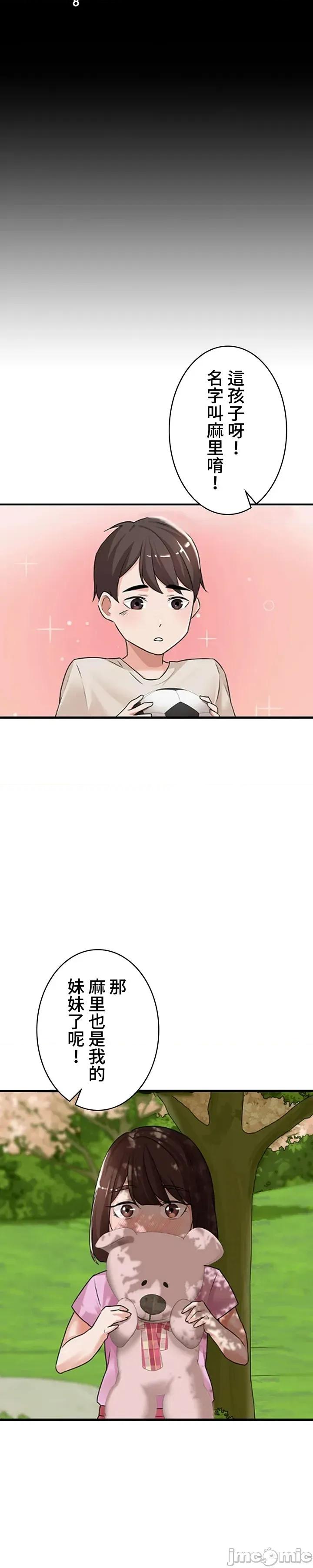 妹妹的火热告白 妹妹的火热告白59 第16页