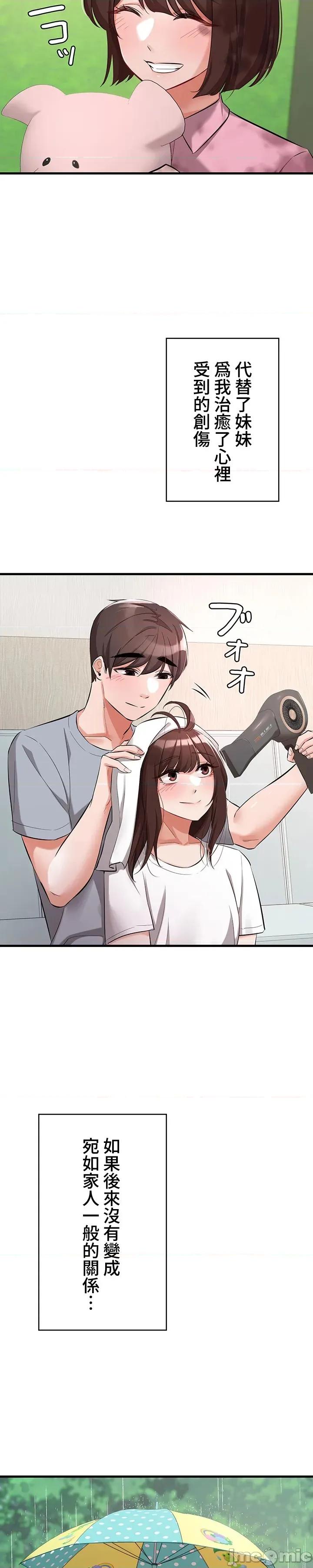 妹妹的火热告白 妹妹的火热告白59 第19页