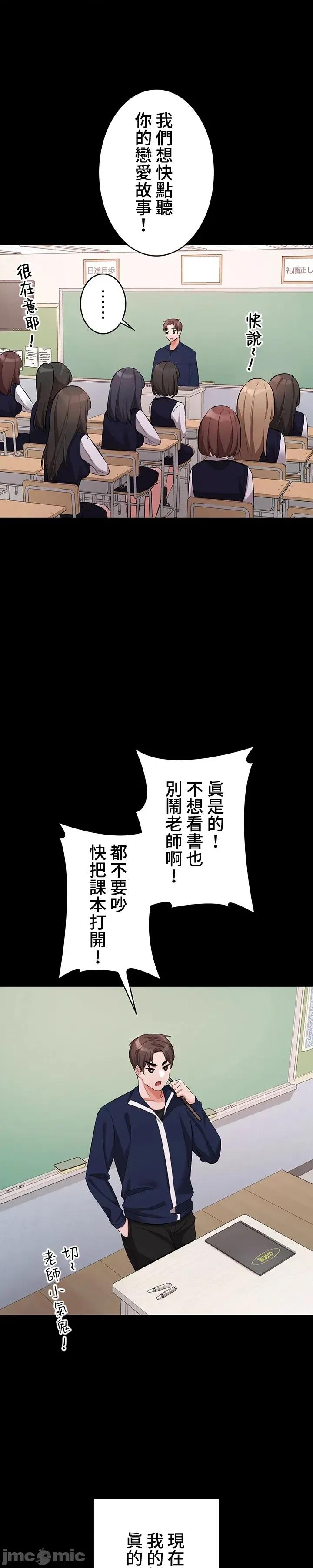妹妹的火热告白 妹妹的火热告白59 第21页