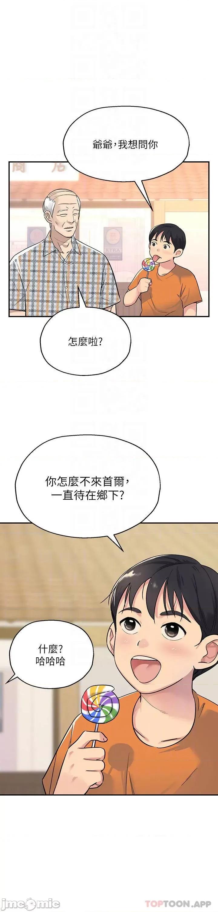 洞洞杂货店 洞洞杂货店-第2话 第4页