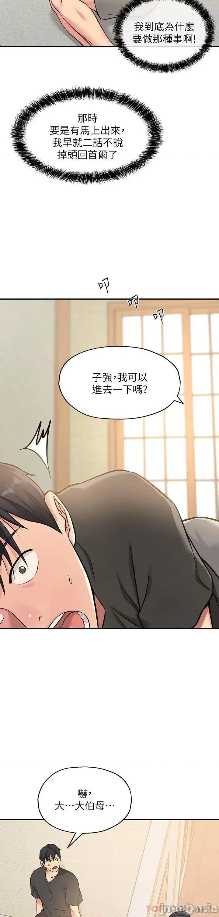 洞洞杂货店 洞洞杂货店-第3话 第28页