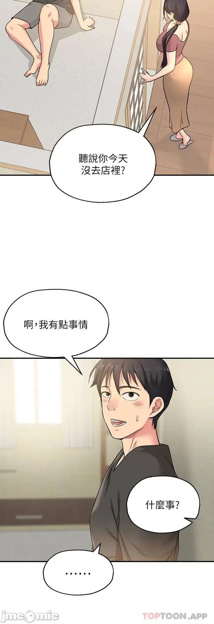 洞洞杂货店 洞洞杂货店-第3话 第29页