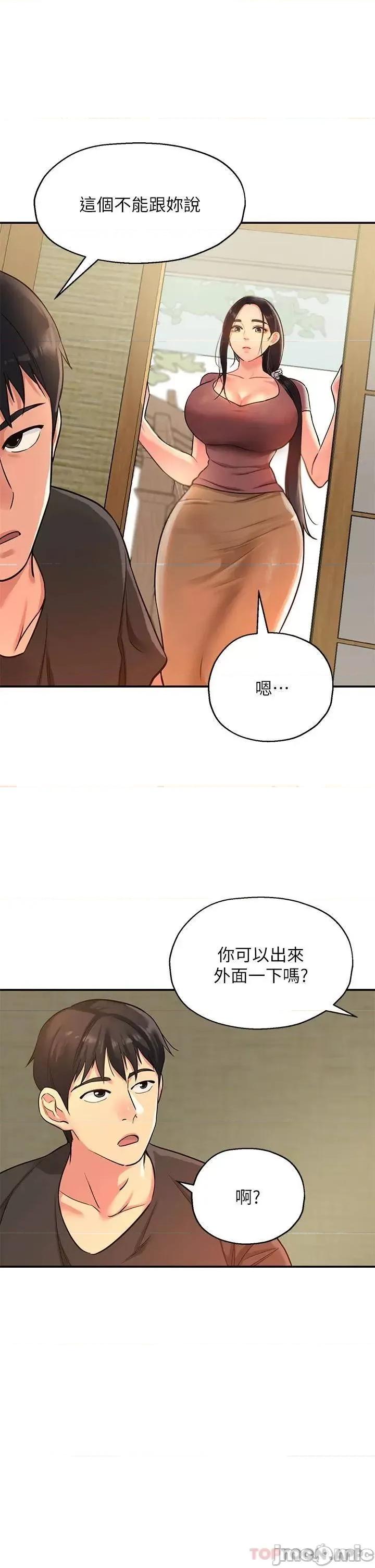 洞洞杂货店 洞洞杂货店-第3话 第30页