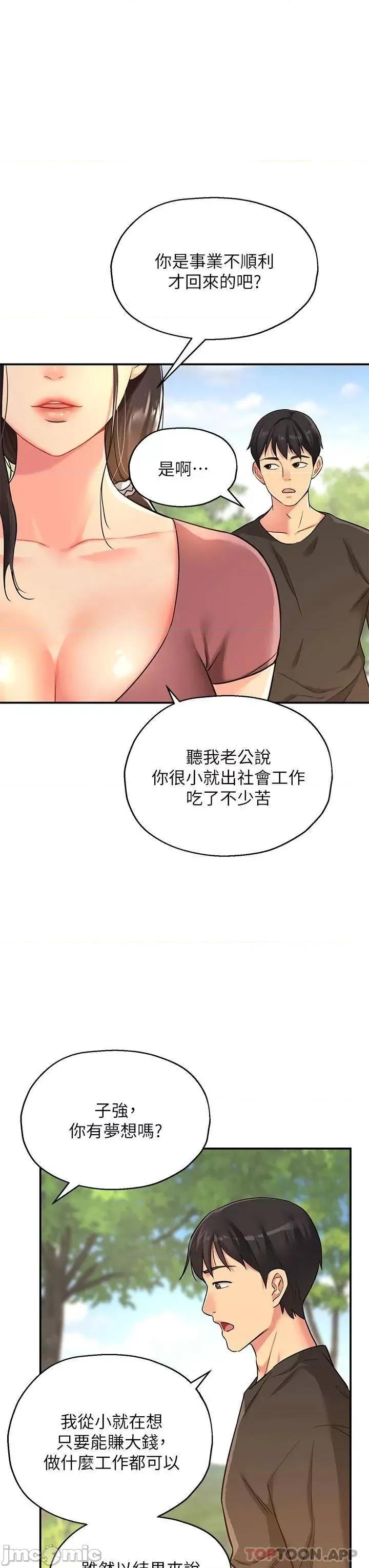 洞洞杂货店 洞洞杂货店-第3话 第32页