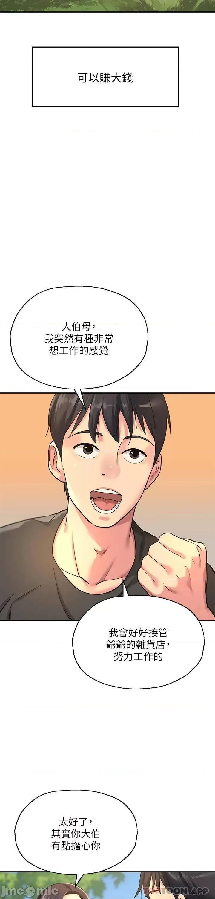洞洞杂货店 洞洞杂货店-第3话 第41页