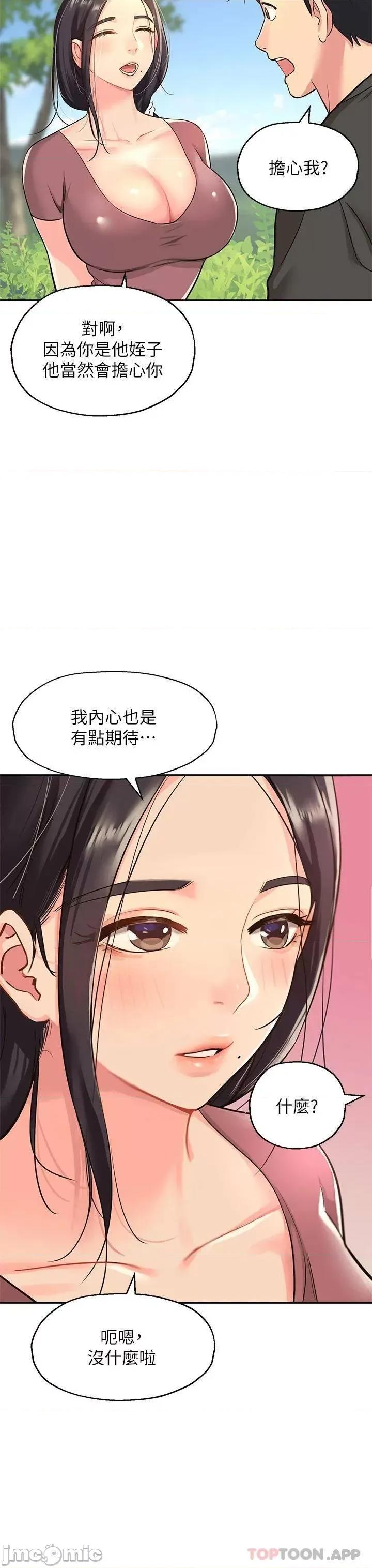 洞洞杂货店 洞洞杂货店-第3话 第42页