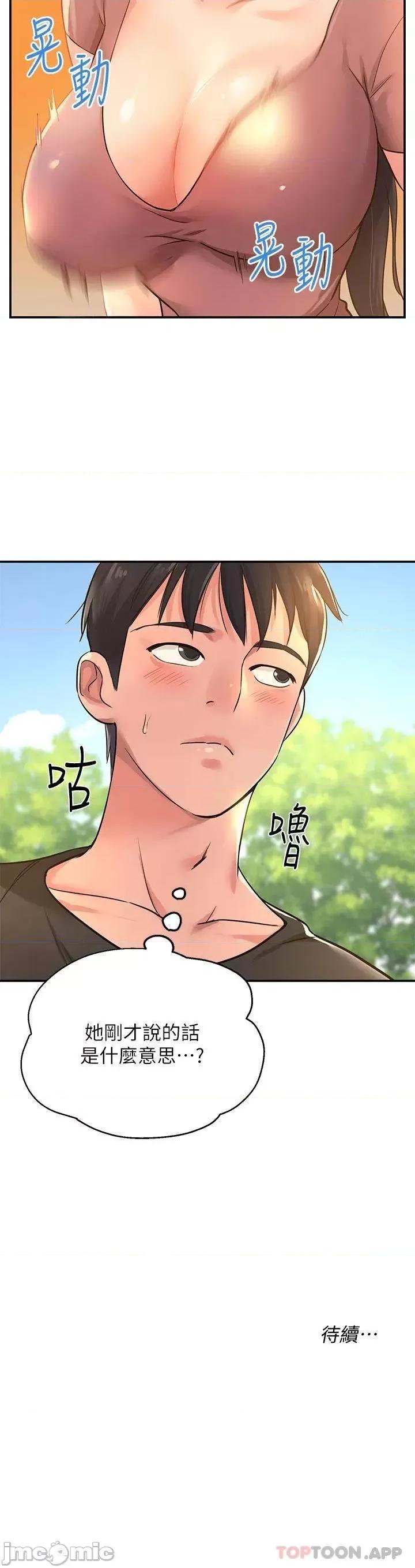 洞洞杂货店 洞洞杂货店-第3话 第44页