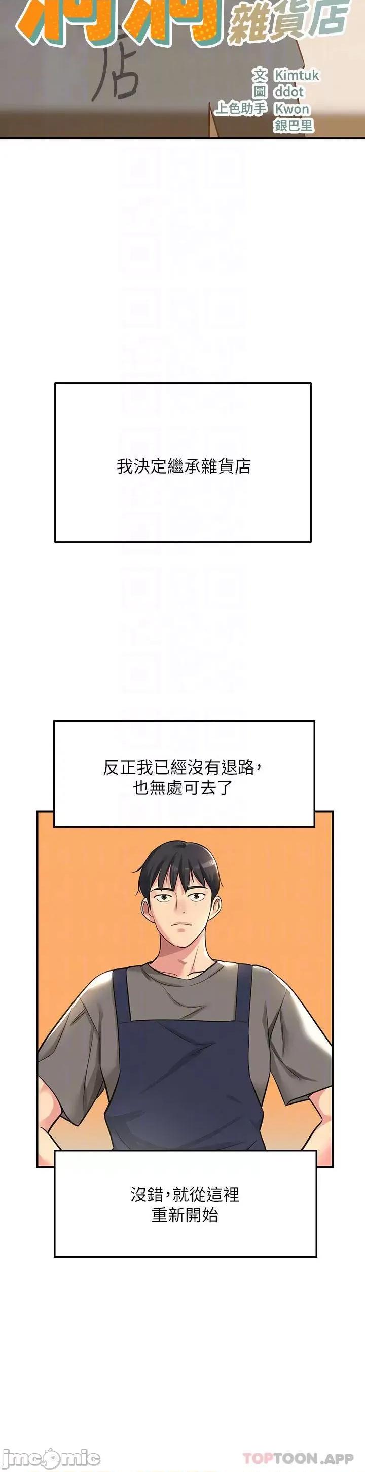 洞洞杂货店 洞洞杂货店-第4话 第4页