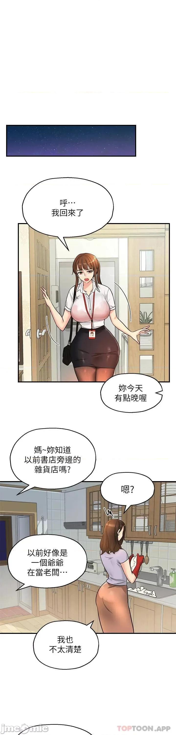 洞洞杂货店 洞洞杂货店-第4话 第32页
