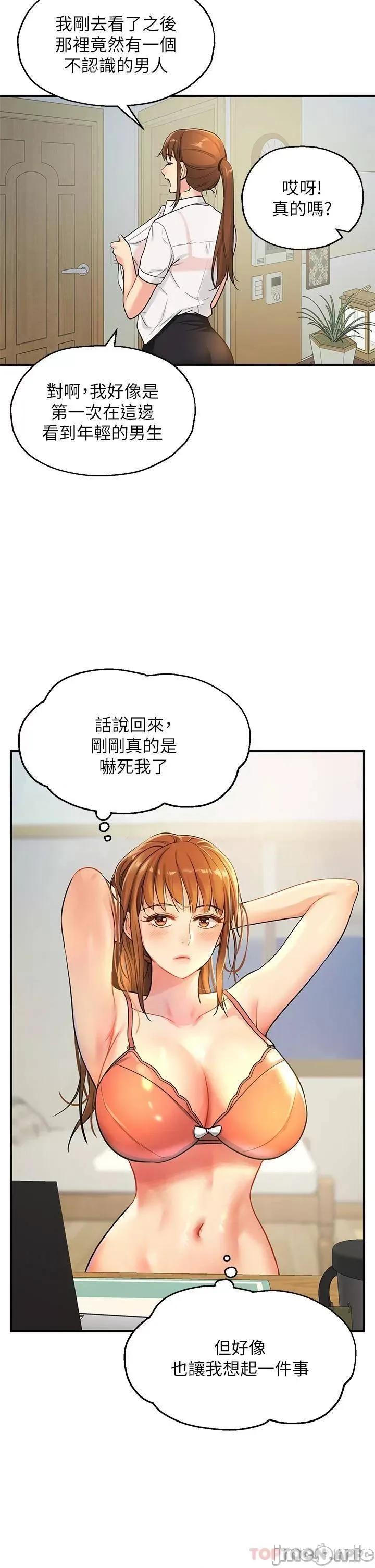 洞洞杂货店 洞洞杂货店-第4话 第33页