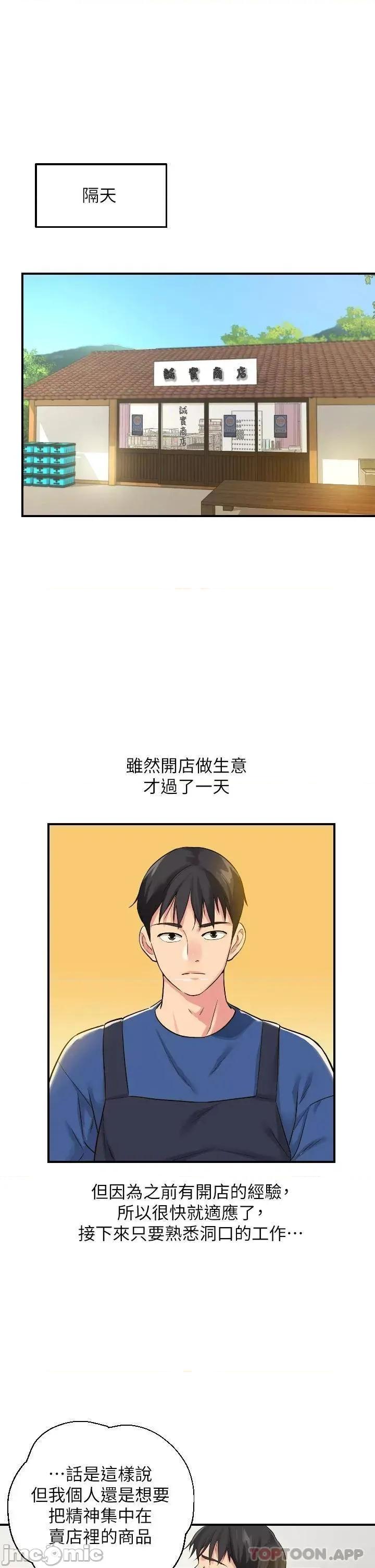 洞洞杂货店 洞洞杂货店-第5话 第1页
