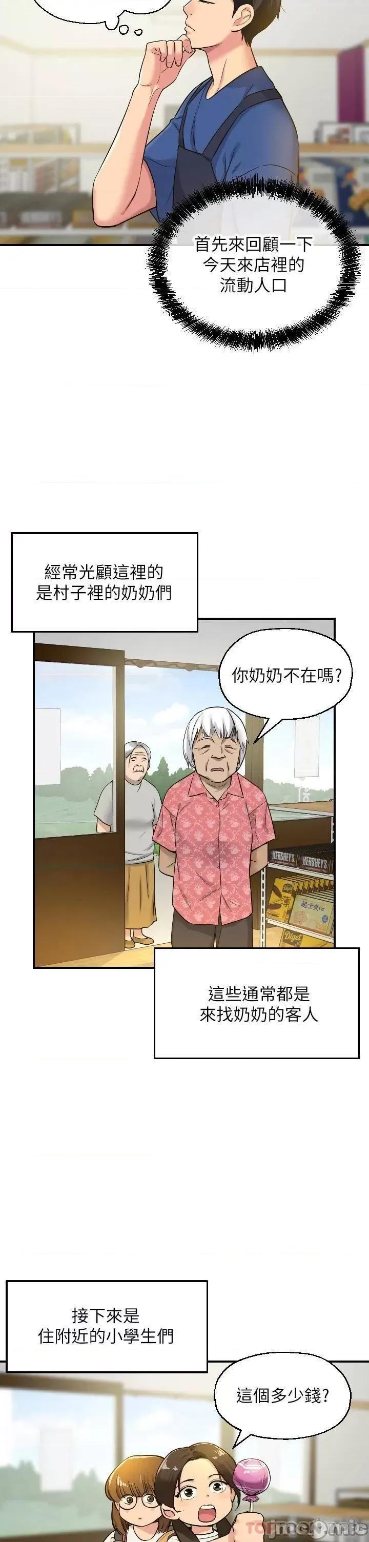 洞洞杂货店 洞洞杂货店-第5话 第2页