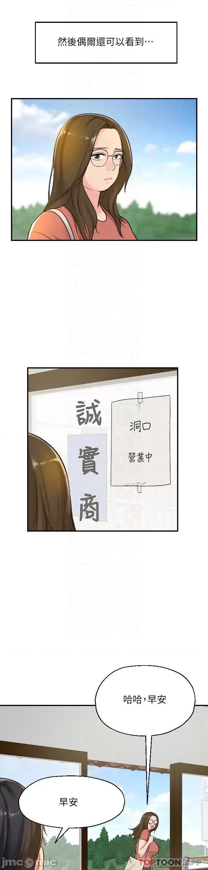 洞洞杂货店 洞洞杂货店-第5话 第4页
