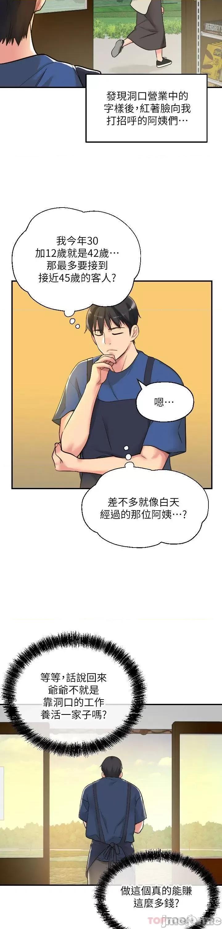 洞洞杂货店 洞洞杂货店-第5话 第5页