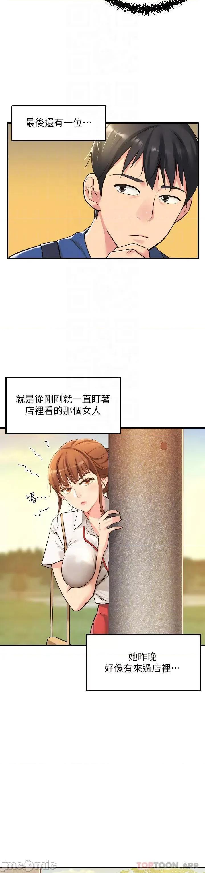洞洞杂货店 洞洞杂货店-第5话 第6页