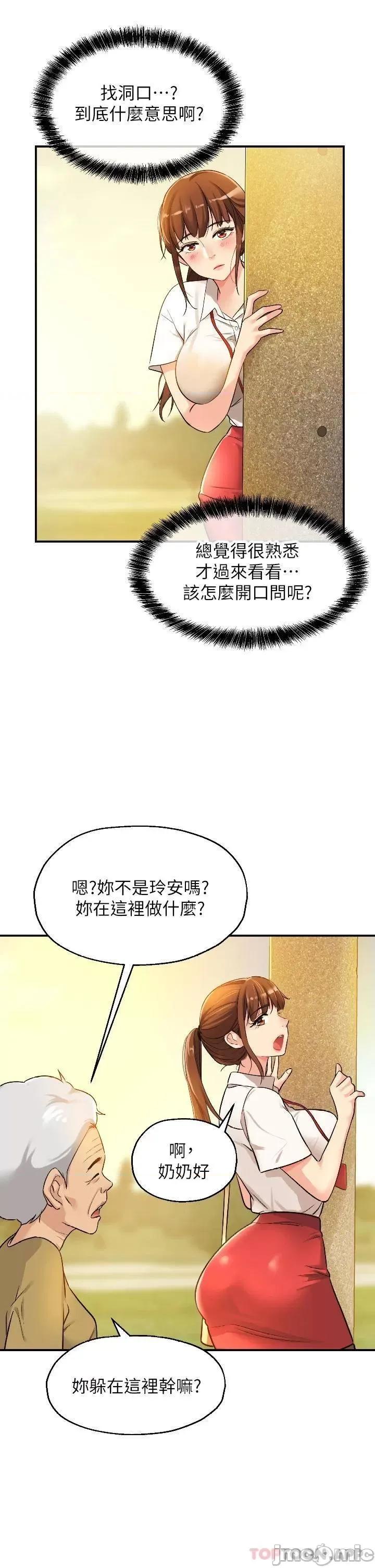 洞洞杂货店 洞洞杂货店-第5话 第24页