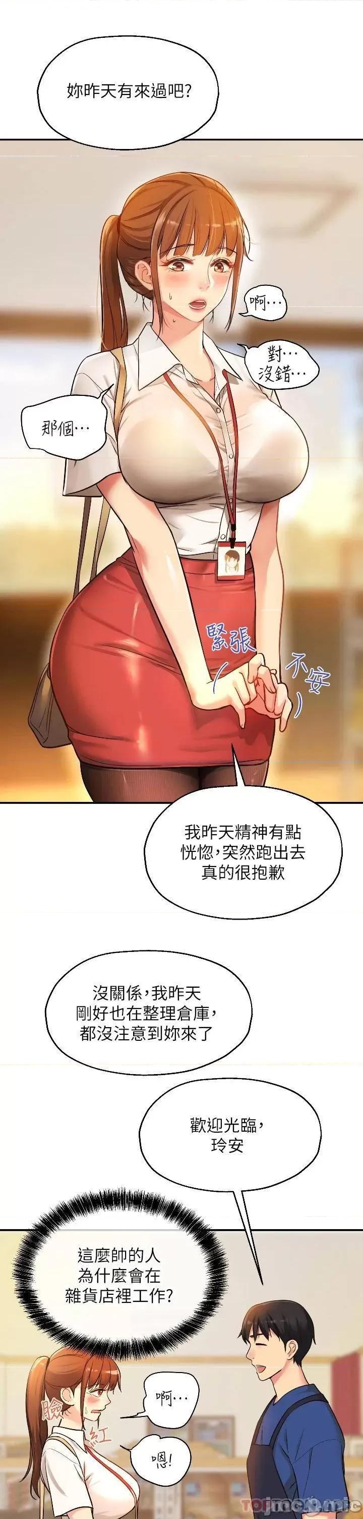 洞洞杂货店 洞洞杂货店-第5话 第28页