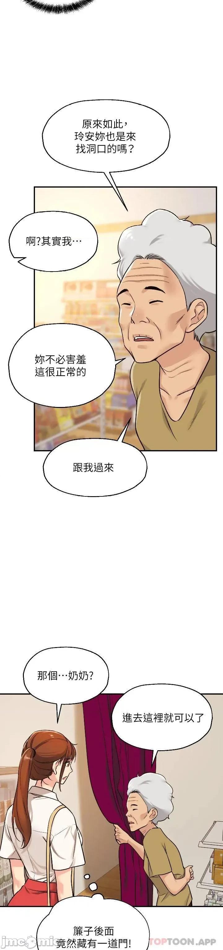 洞洞杂货店 洞洞杂货店-第5话 第30页