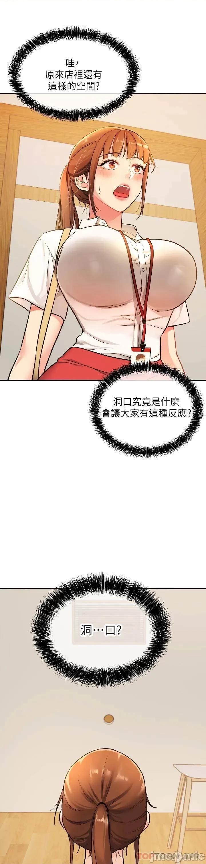 洞洞杂货店 洞洞杂货店-第5话 第32页