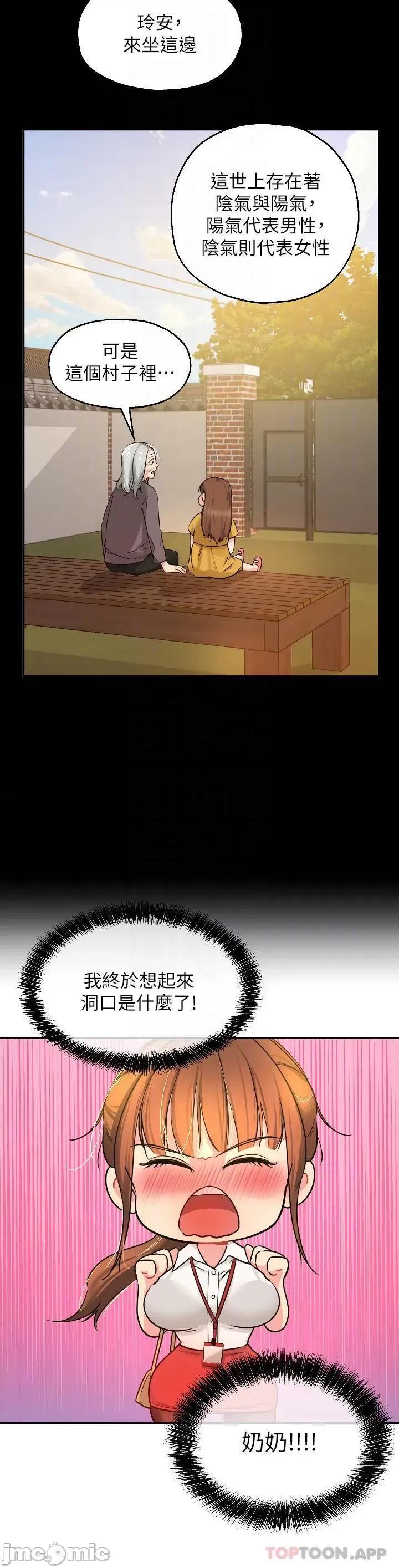 洞洞杂货店 洞洞杂货店-第6话 第4页