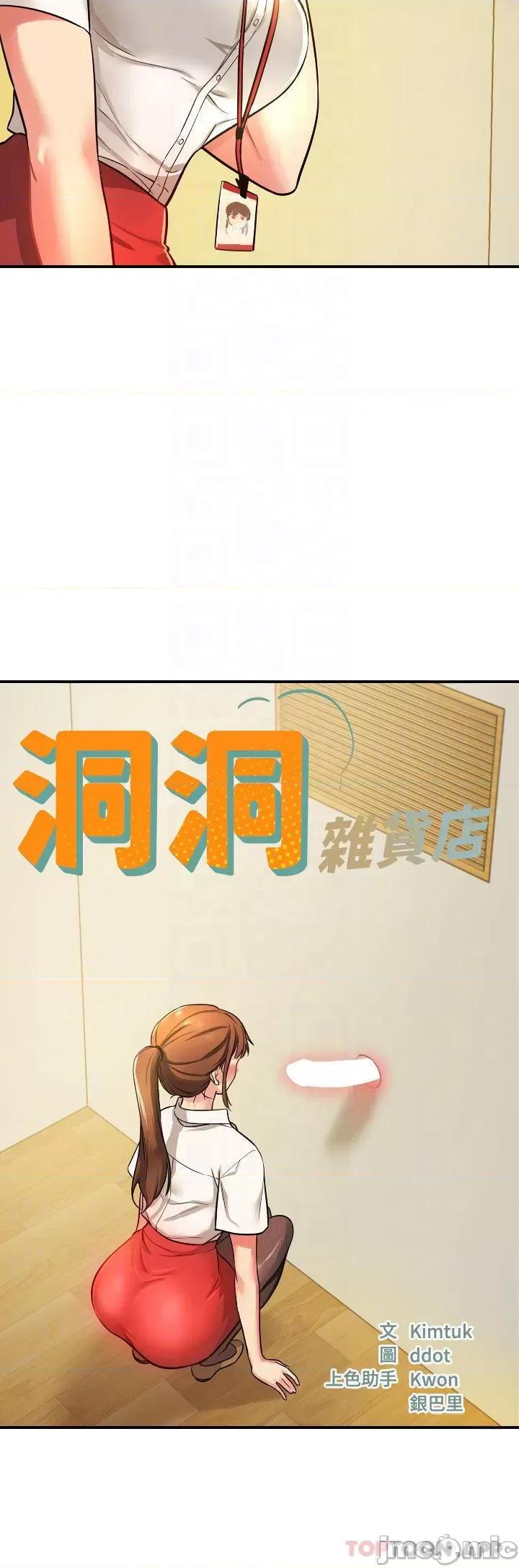 洞洞杂货店 洞洞杂货店-第6话 第8页
