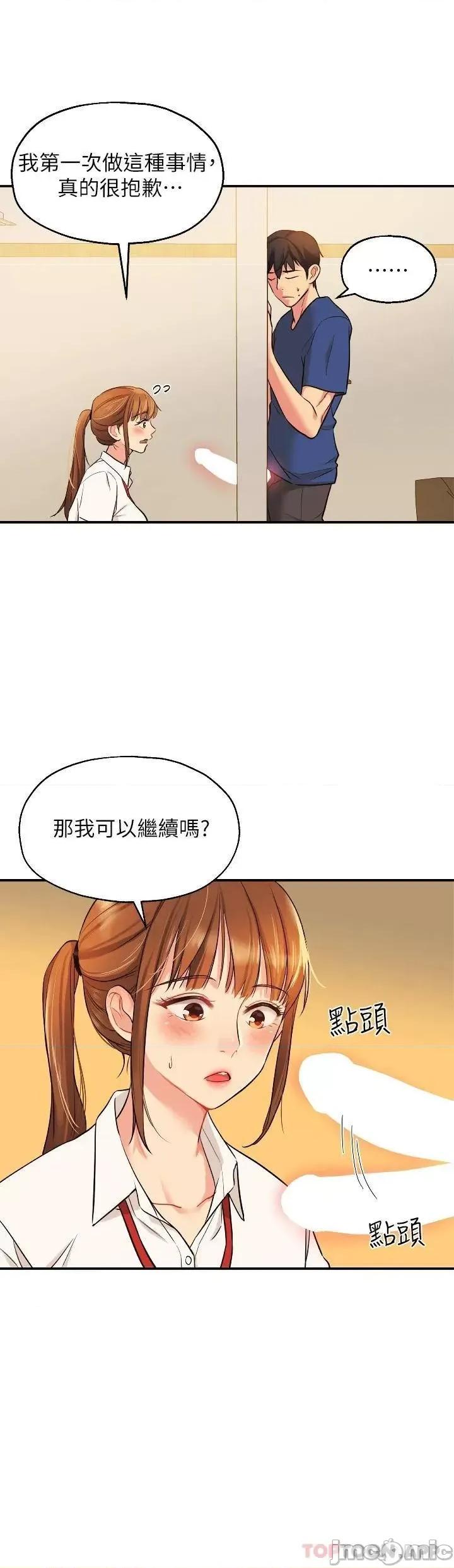 洞洞杂货店 洞洞杂货店-第6话 第13页