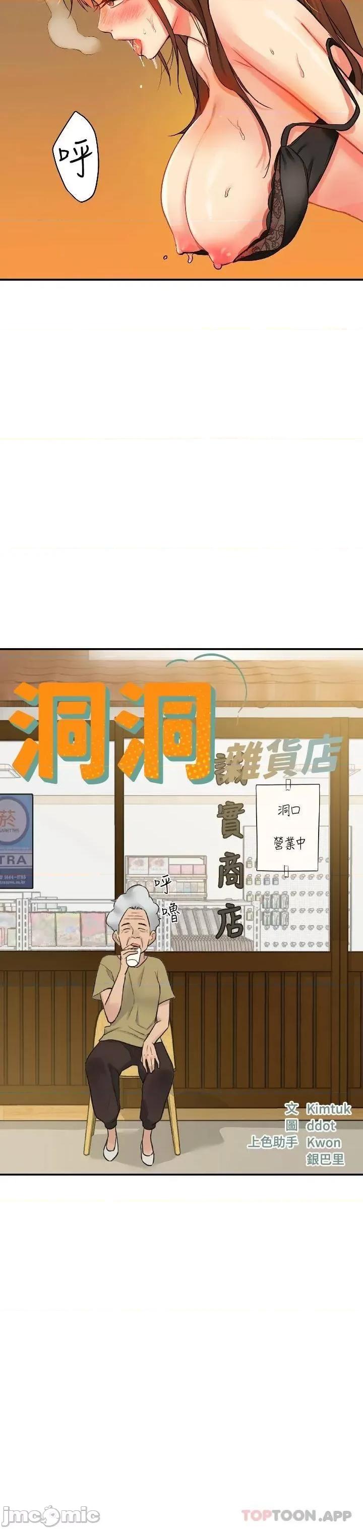 洞洞杂货店 洞洞杂货店-第7话 第3页