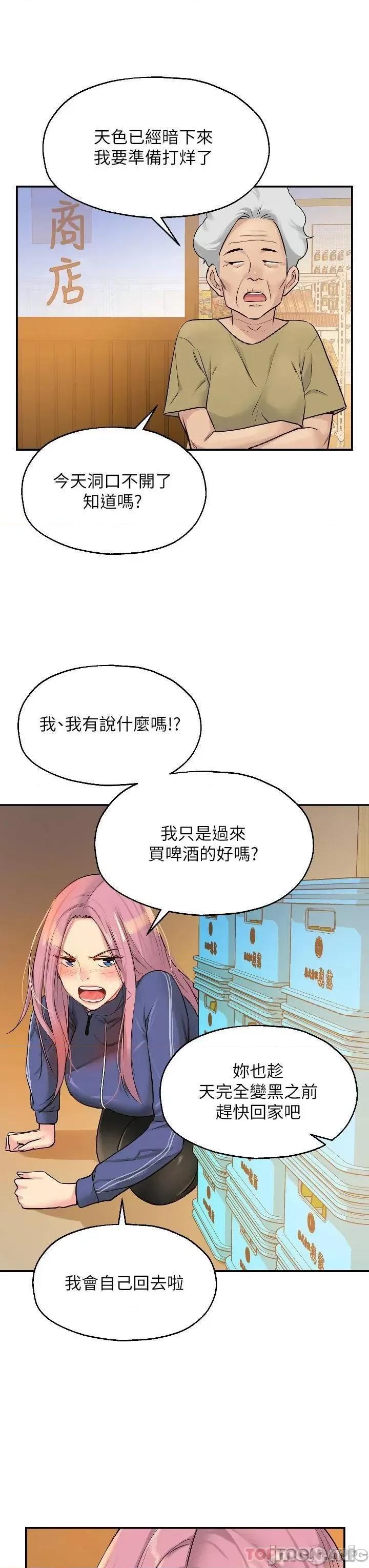 洞洞杂货店 洞洞杂货店-第7话 第31页