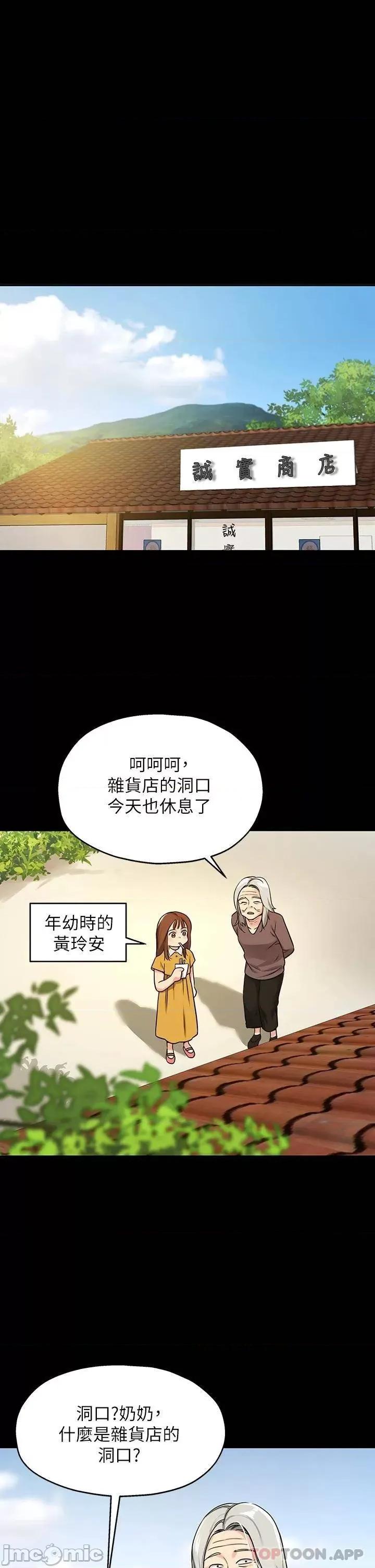 洞洞杂货店 洞洞杂货店 8 第1页