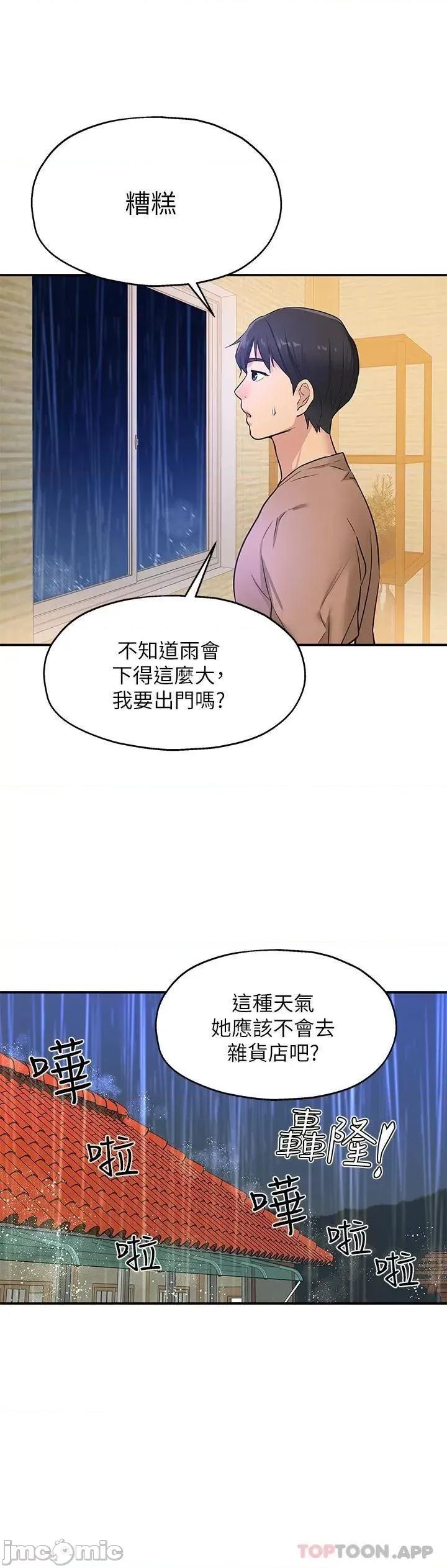 洞洞杂货店 洞洞杂货店 8 第33页