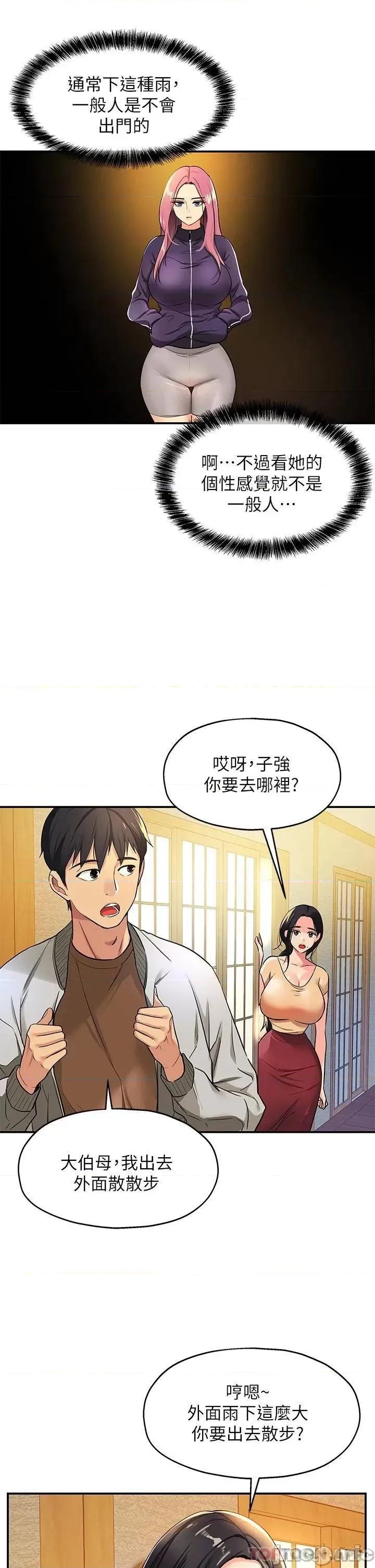 洞洞杂货店 洞洞杂货店 8 第34页