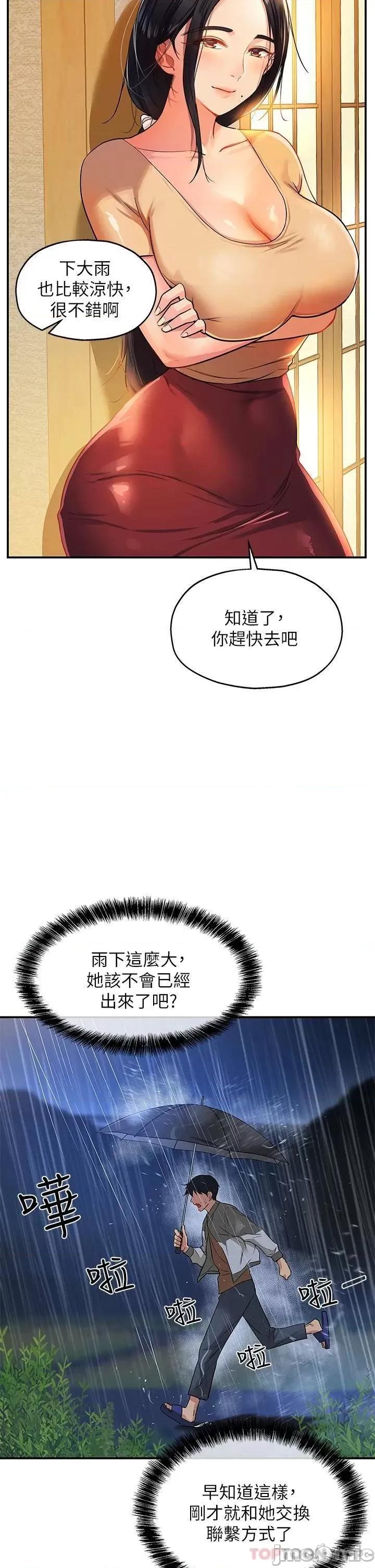 洞洞杂货店 洞洞杂货店 8 第35页