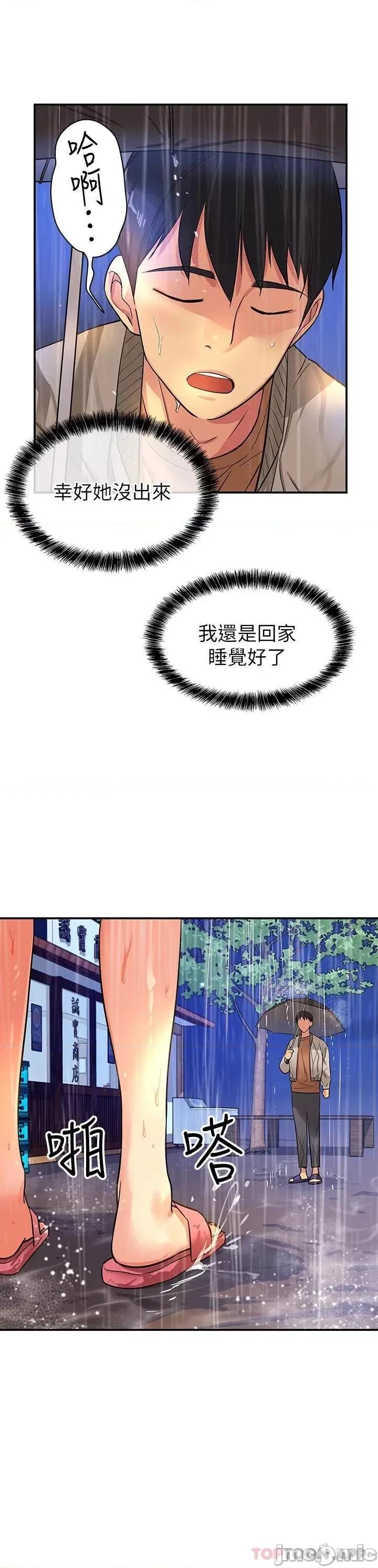 洞洞杂货店 洞洞杂货店 8 第37页