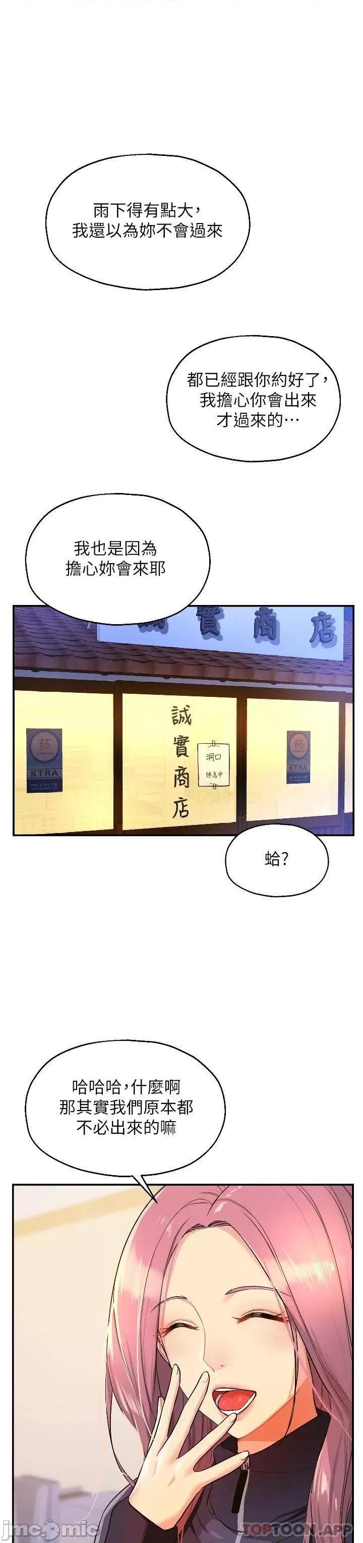 洞洞杂货店 洞洞杂货店-第9话 第3页