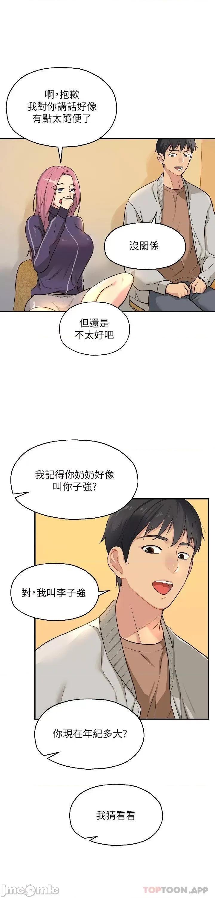 洞洞杂货店 洞洞杂货店-第9话 第5页