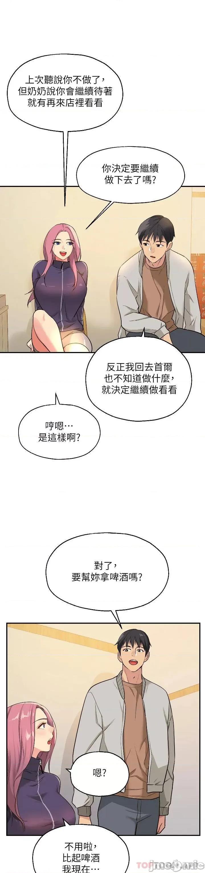 洞洞杂货店 洞洞杂货店-第9话 第7页