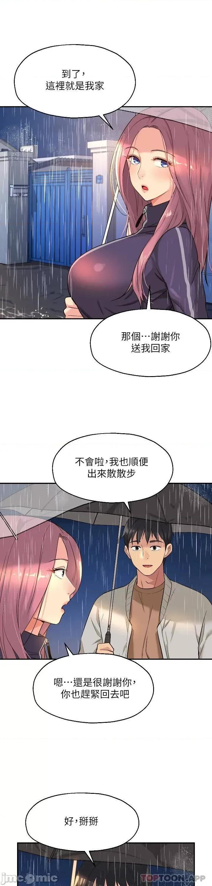 洞洞杂货店 洞洞杂货店-第9话 第29页