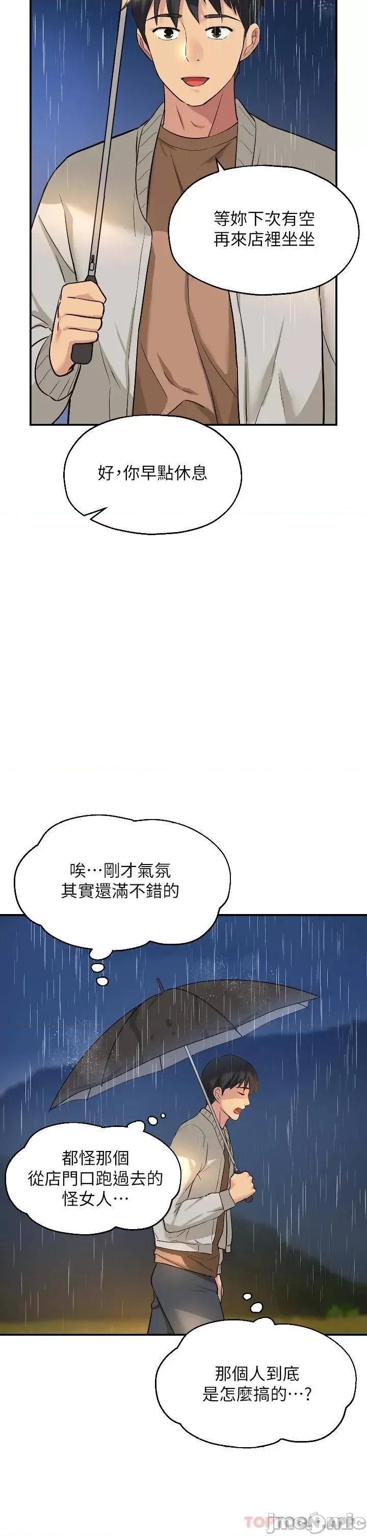 洞洞杂货店 洞洞杂货店-第9话 第30页