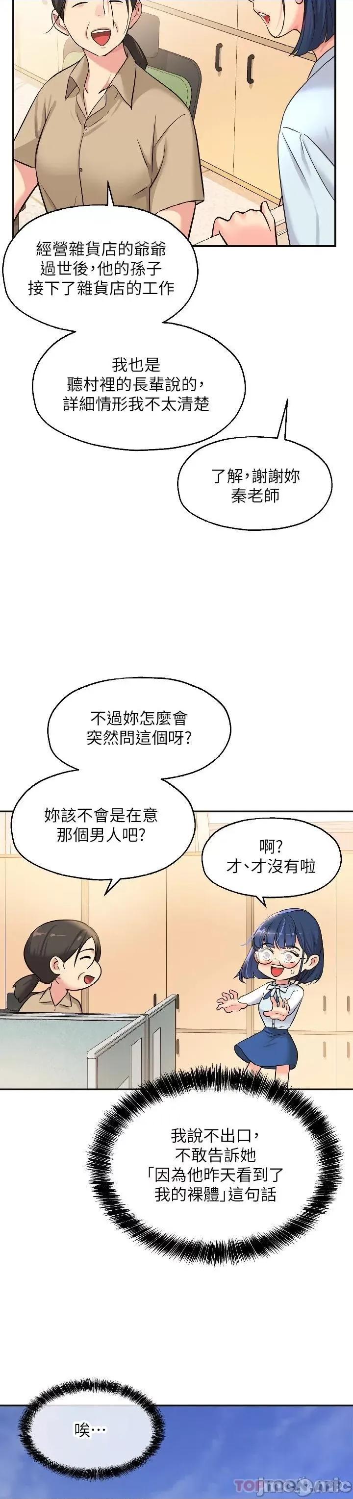 洞洞杂货店 洞洞杂货店-第10话 第11页