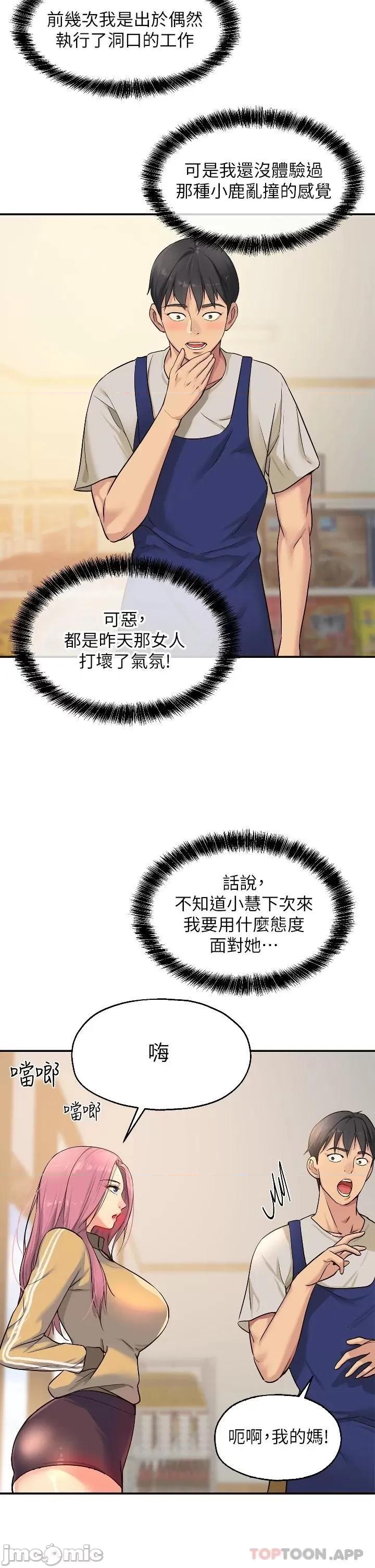 洞洞杂货店 洞洞杂货店-第10话 第17页