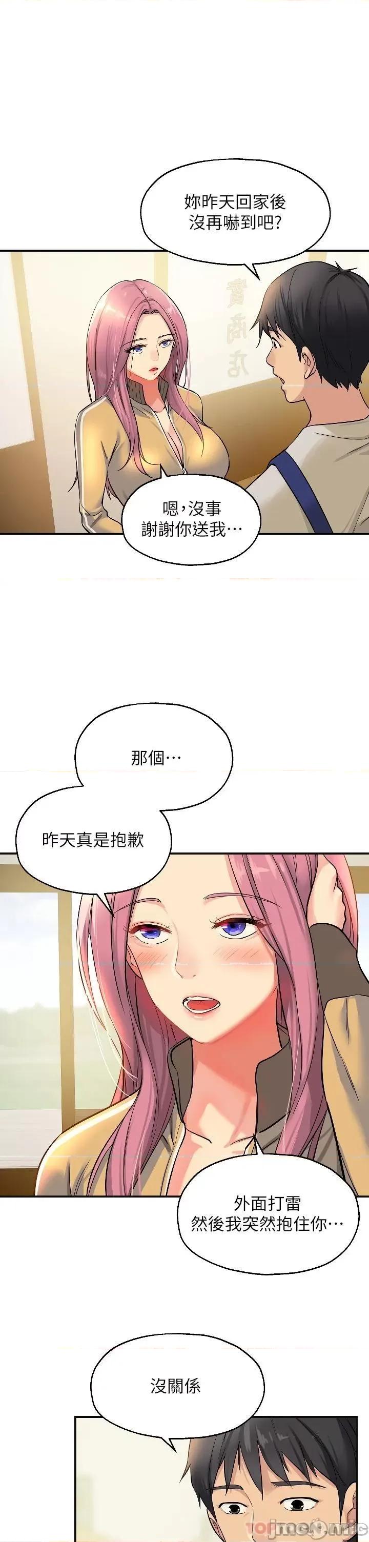 洞洞杂货店 洞洞杂货店-第10话 第20页