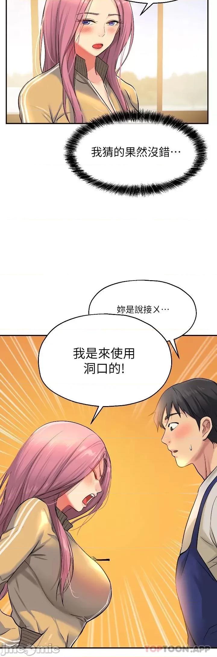洞洞杂货店 洞洞杂货店-第10话 第23页