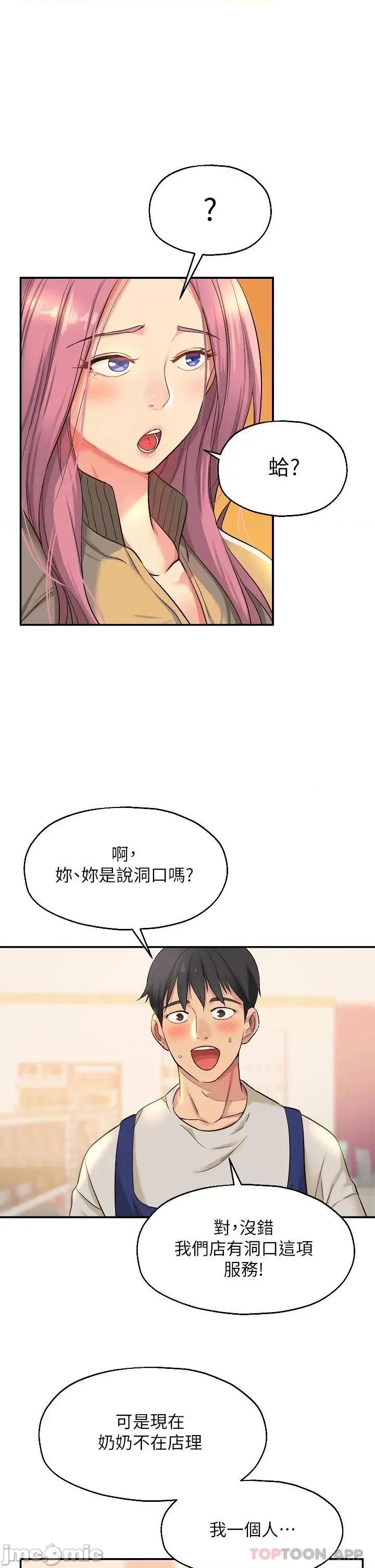 洞洞杂货店 洞洞杂货店-第10话 第24页