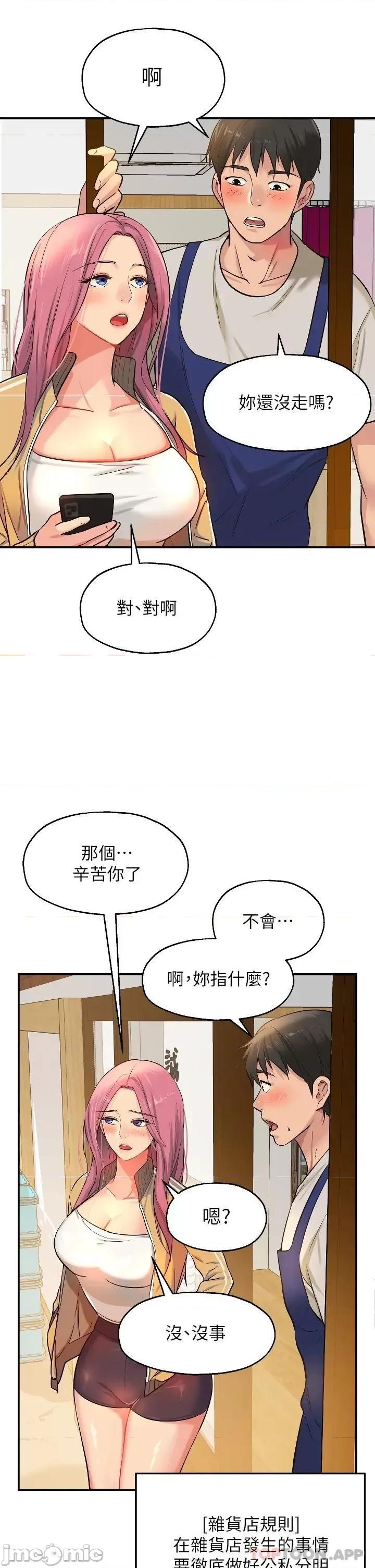 洞洞杂货店 洞洞杂货店-第11话 第32页