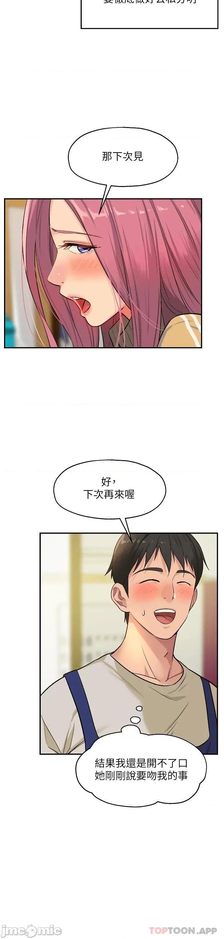 洞洞杂货店 洞洞杂货店-第11话 第33页